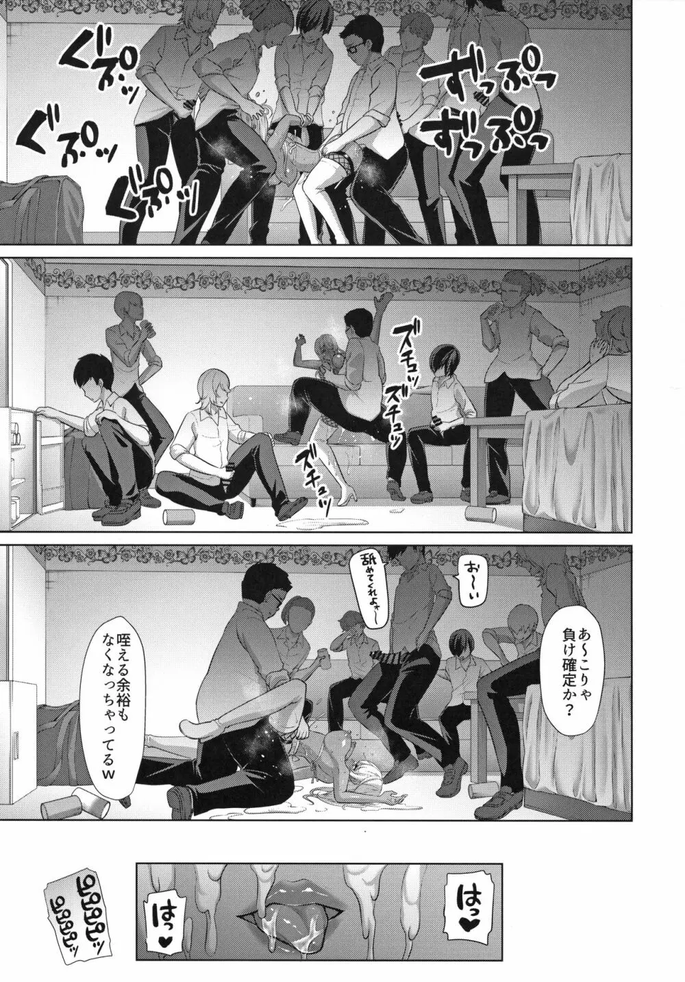 媚び諂わせてください豚男様 - page35