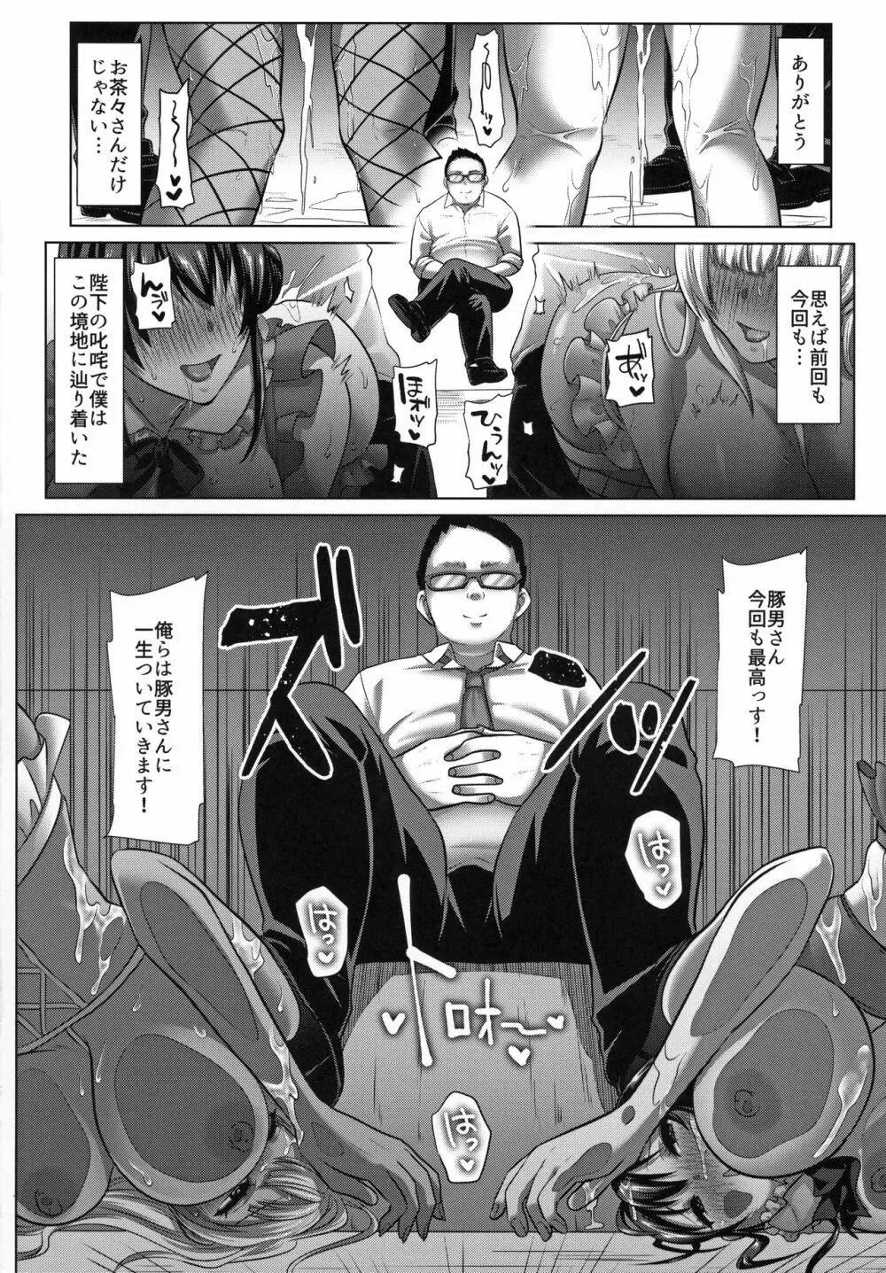 媚び諂わせてください豚男様 - page46