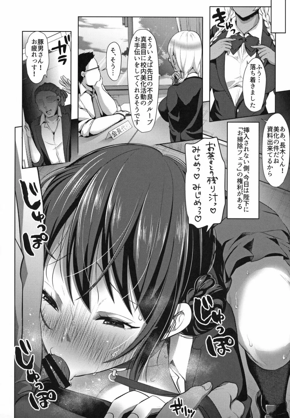 媚び諂わせてください豚男様 - page6
