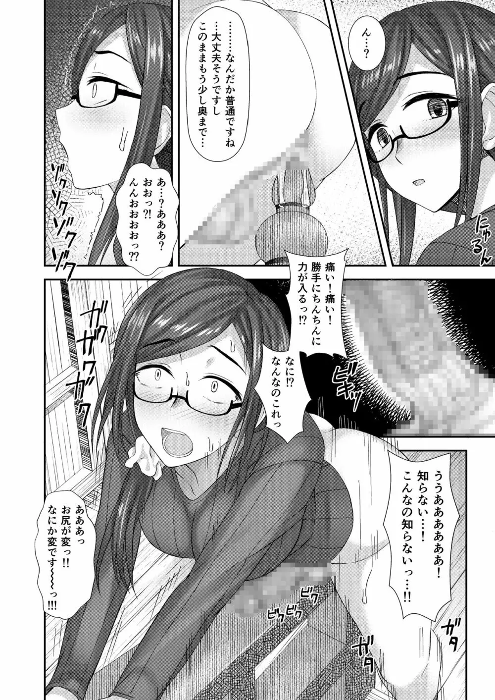 木漏れ日孔掘りガール - page16