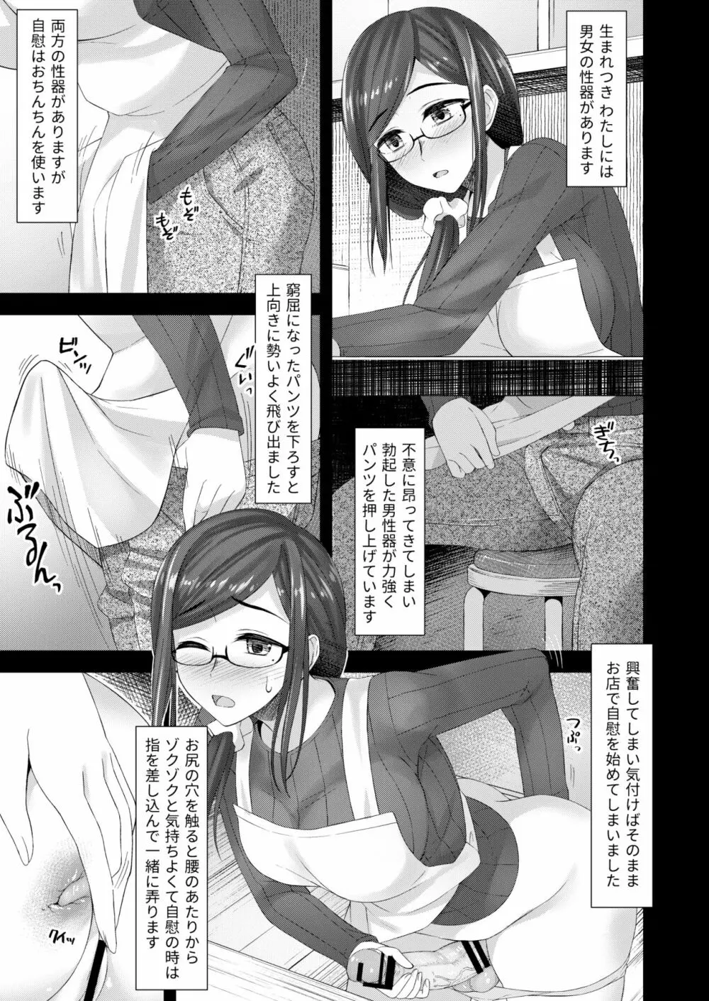 木漏れ日孔掘りガール - page32