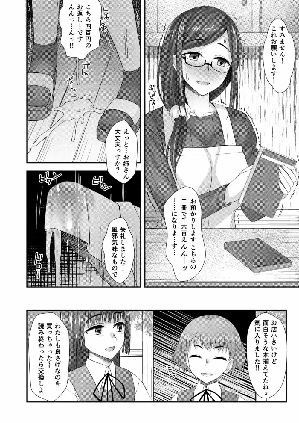 木漏れ日孔掘りガール - page37