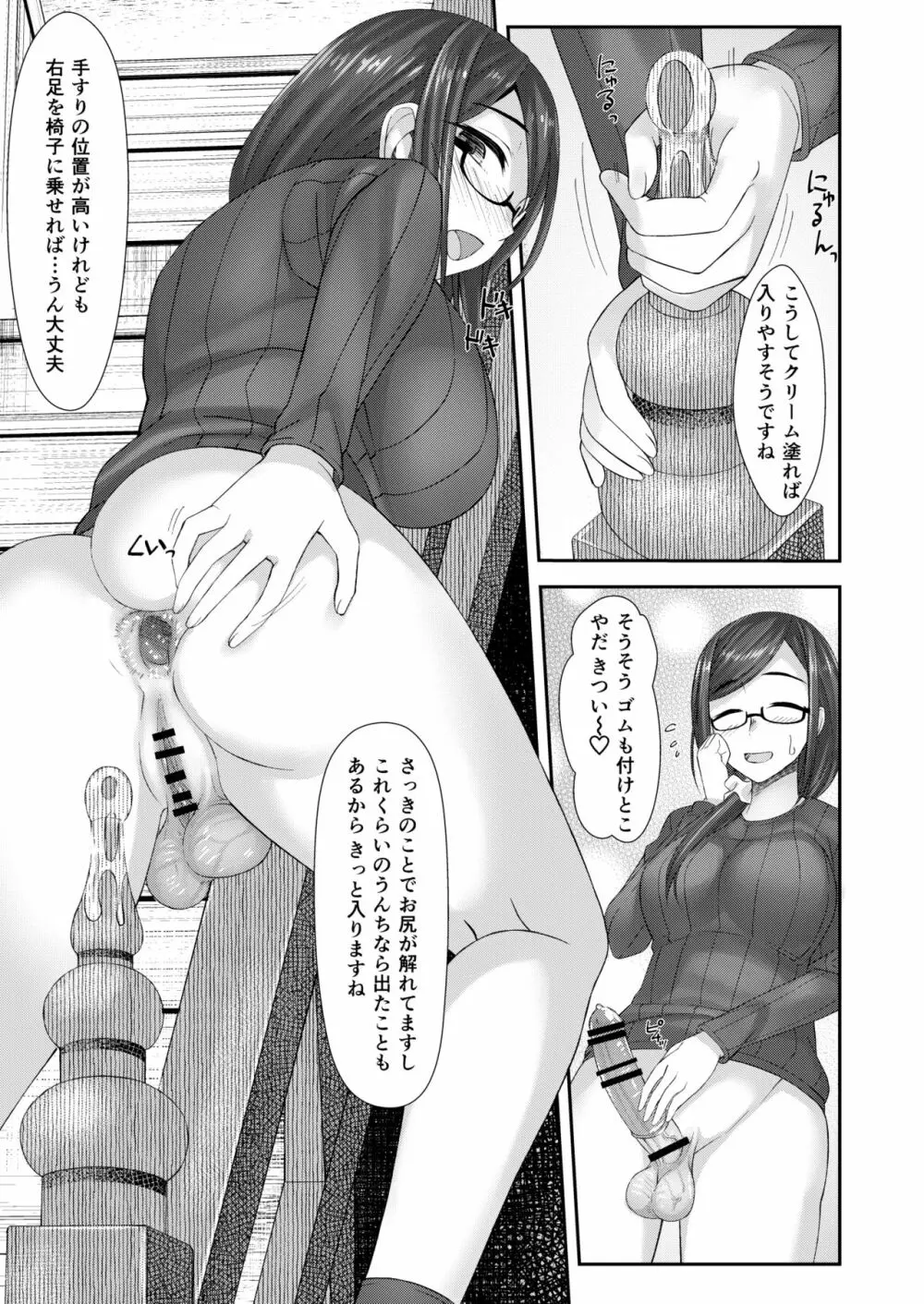 木漏れ日孔掘りガール - page42