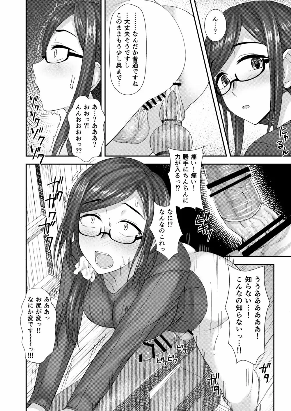 木漏れ日孔掘りガール - page43