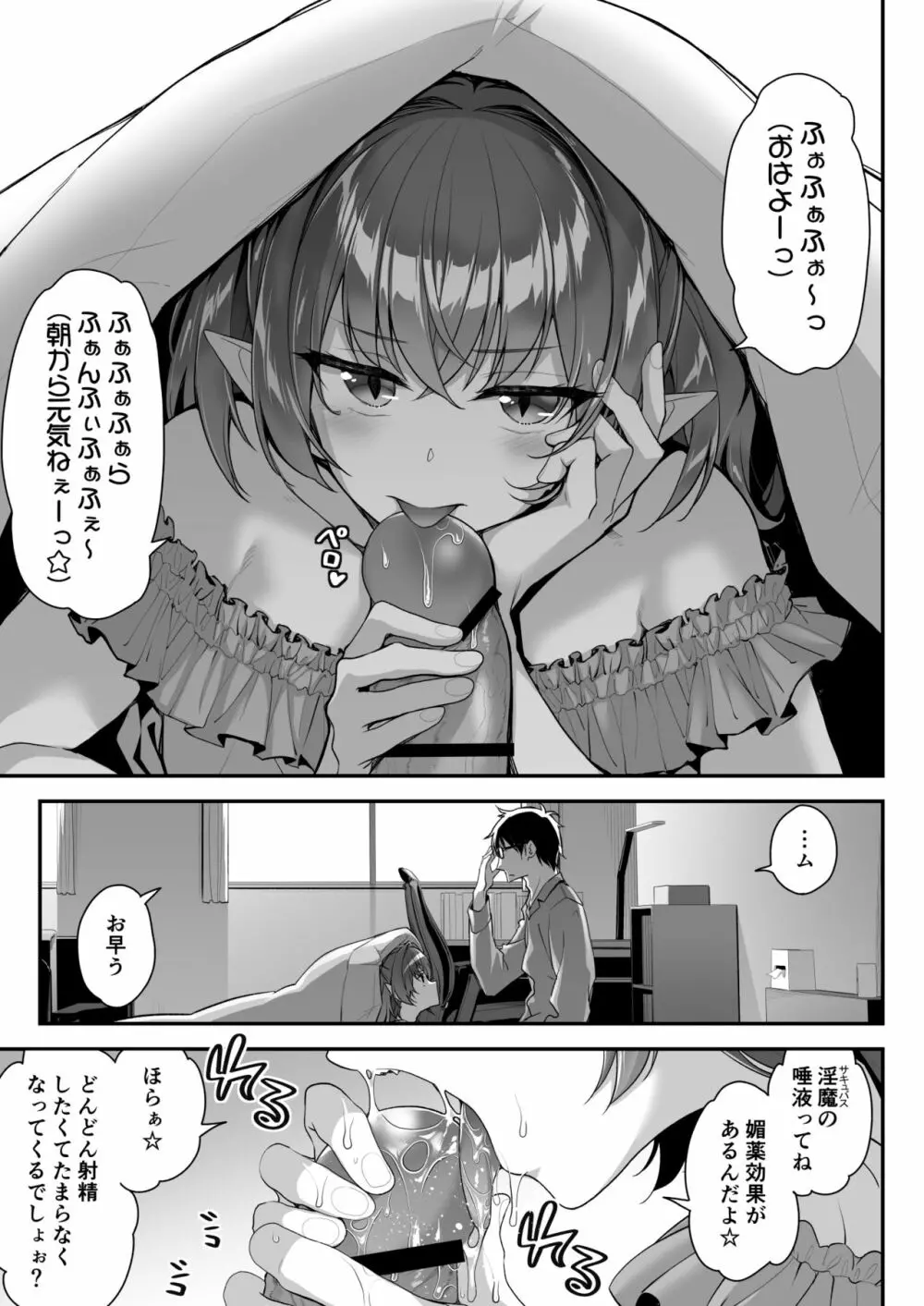 ザコ淫魔ちゃんは精液が欲しいの! - page10