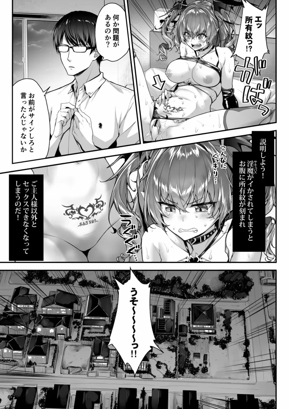 ザコ淫魔ちゃんは精液が欲しいの! - page6