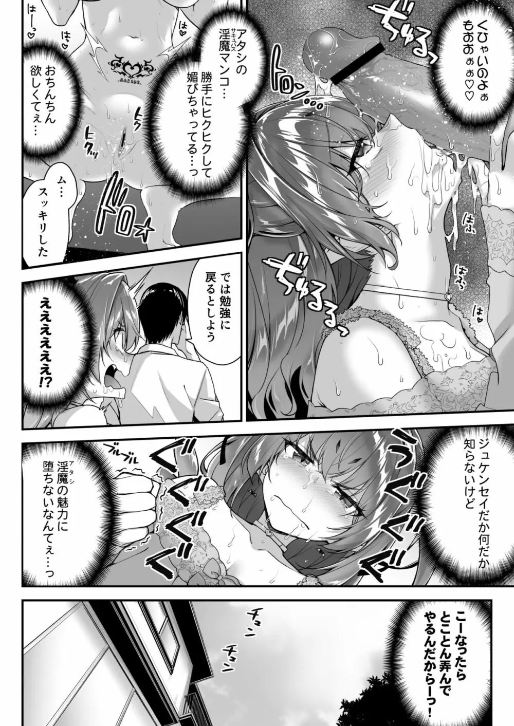 ザコ淫魔ちゃんは精液が欲しいの! - page9
