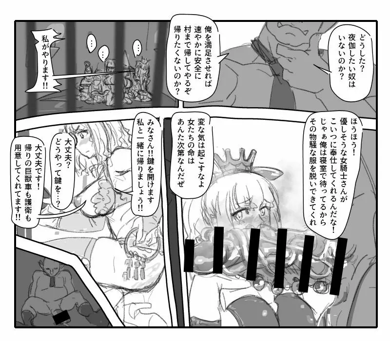 気の優しい女騎士は～ - page6