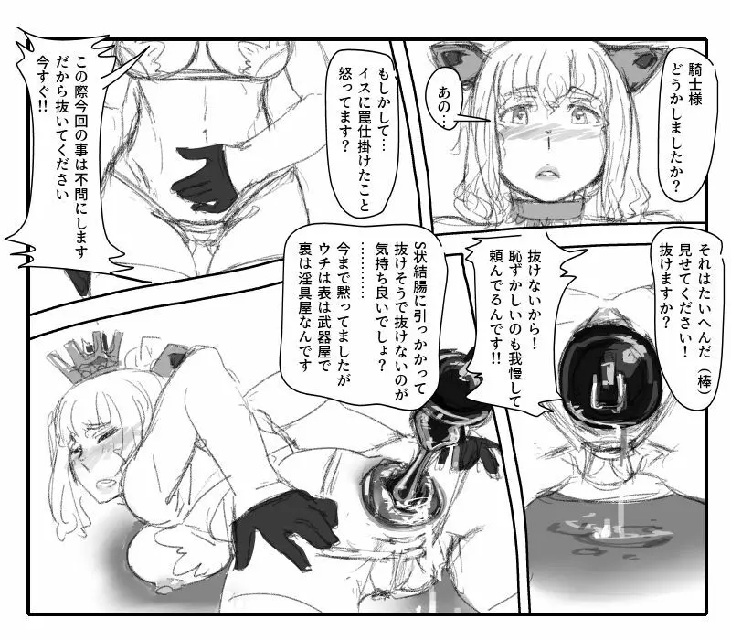 気の優しい女騎士は～ - page8