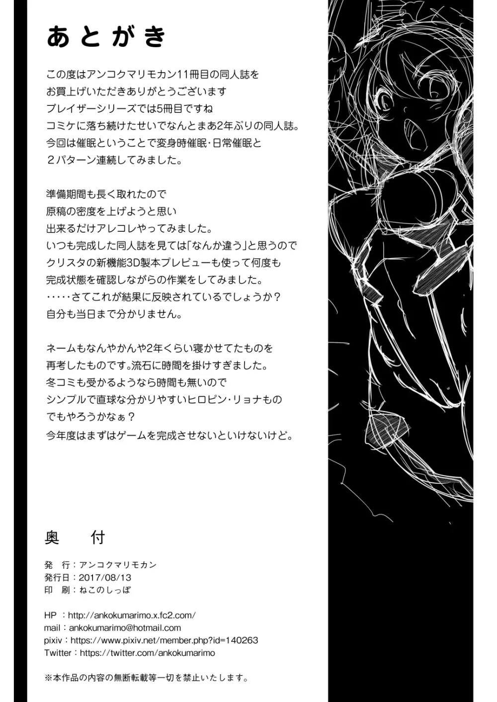 鉄刃少女ブレイザーVS催眠怪人 - page29
