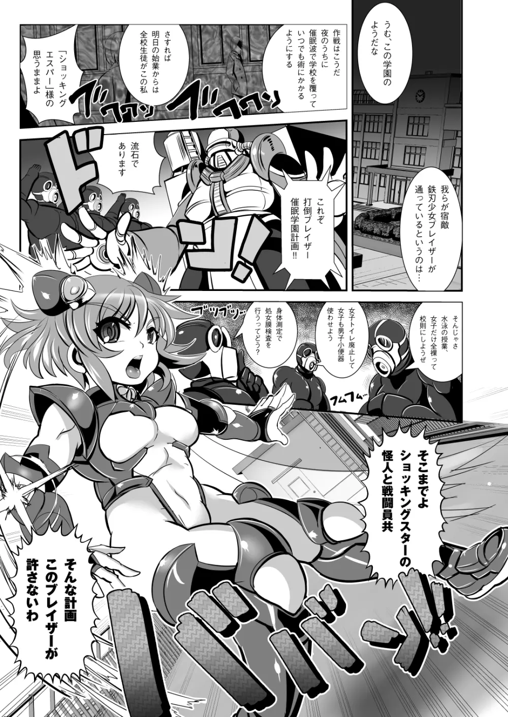鉄刃少女ブレイザーVS催眠怪人 - page3