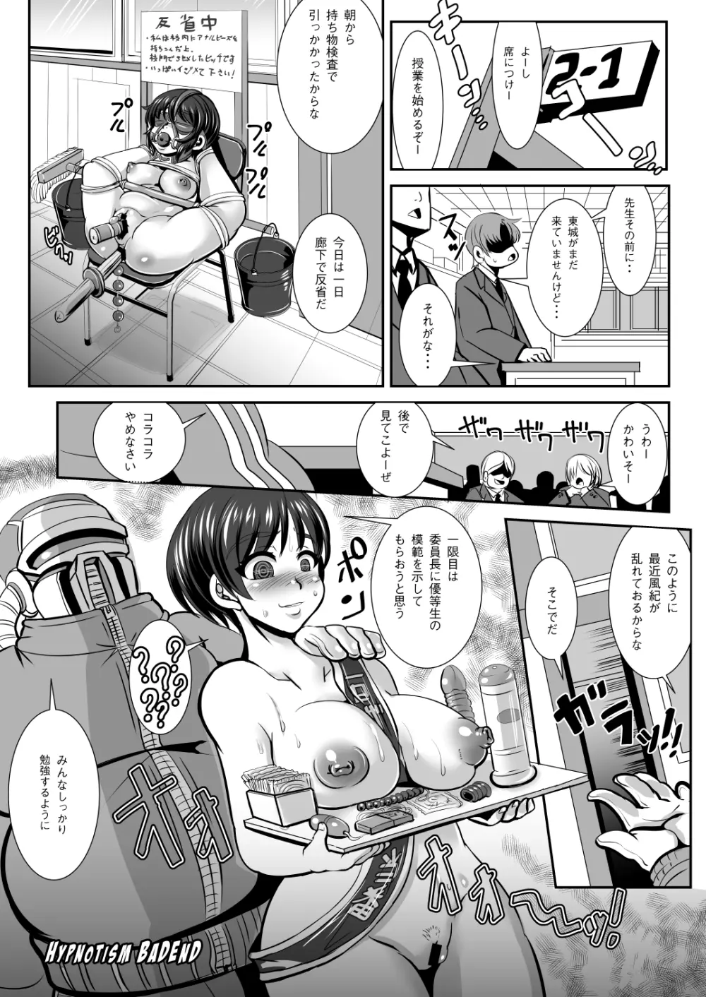 鉄刃少女ブレイザーVS催眠怪人 - page30