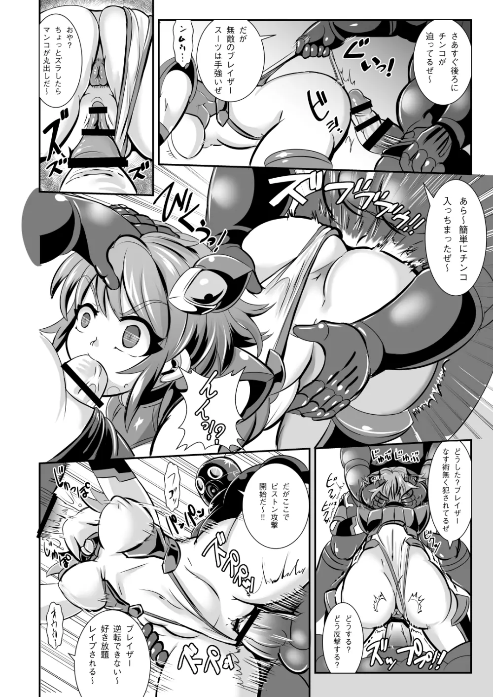 鉄刃少女ブレイザーVS催眠怪人 - page6
