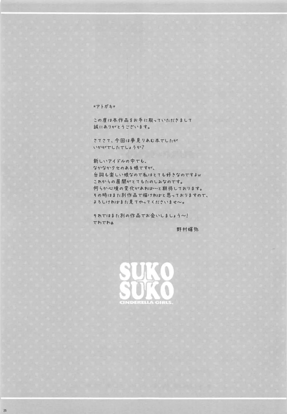 SUKO+SUKO - page24