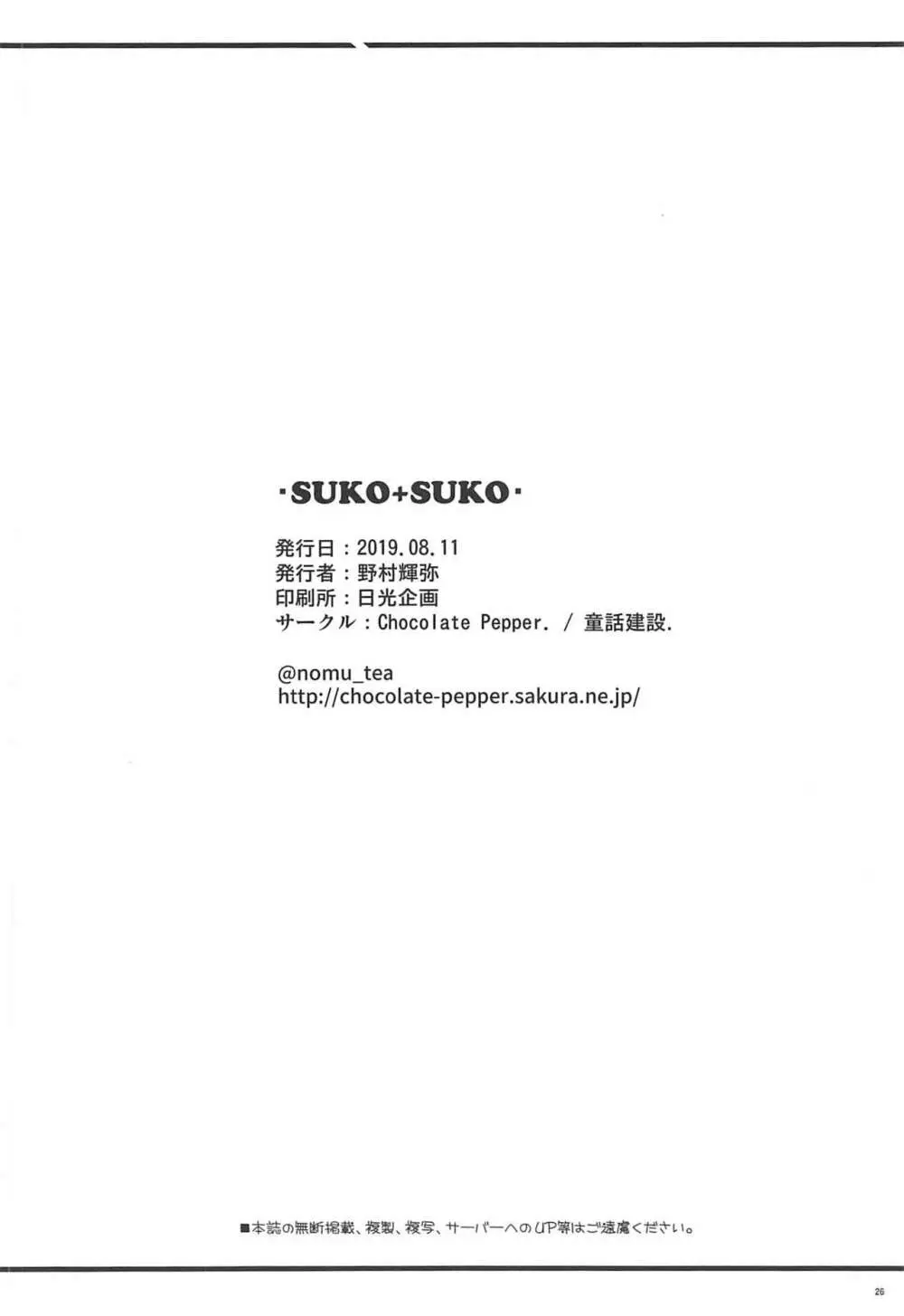 SUKO+SUKO - page25