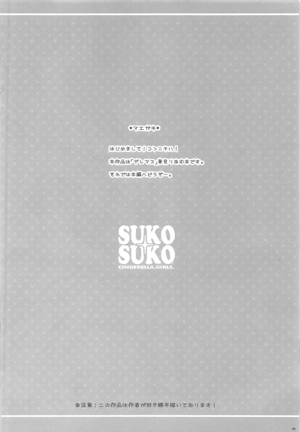 SUKO+SUKO - page3