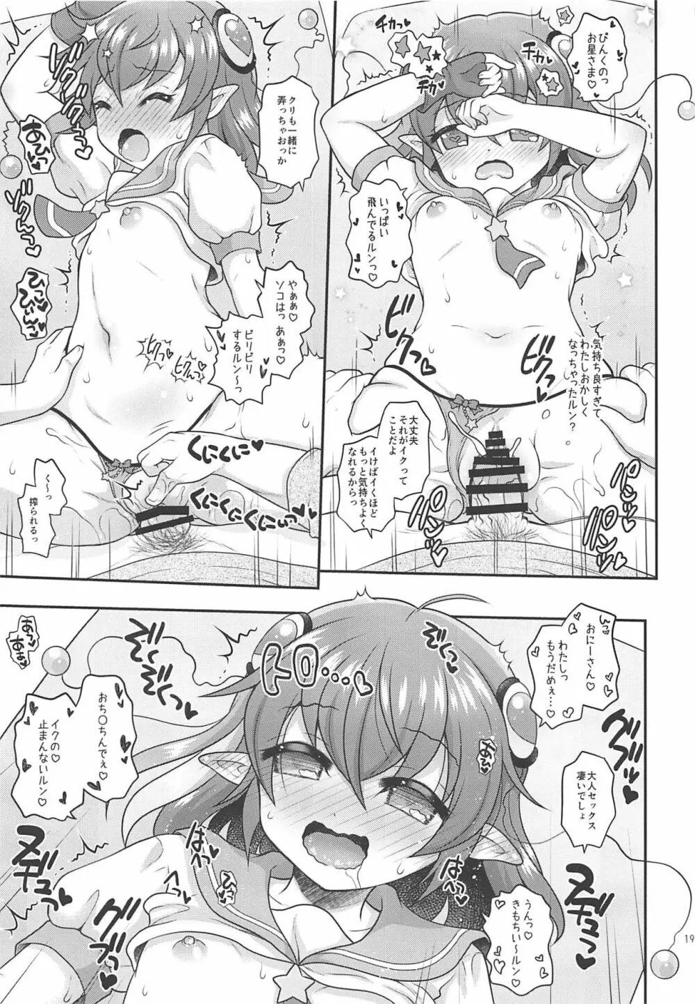ひかララ☆キラやば☆初体験っ! - page18