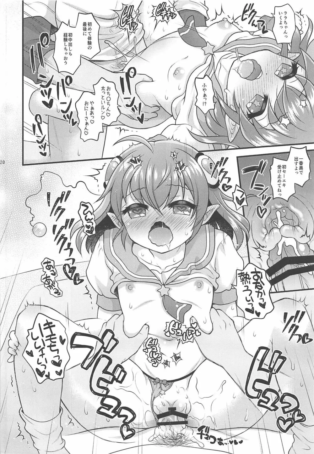 ひかララ☆キラやば☆初体験っ! - page19
