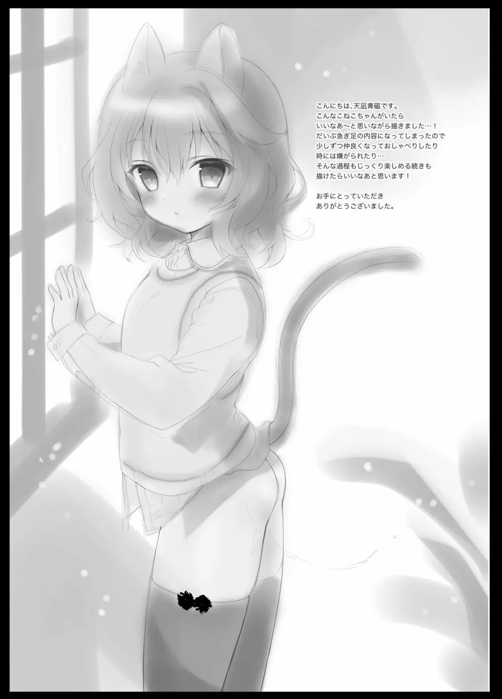 こねこの飼い方 - page16