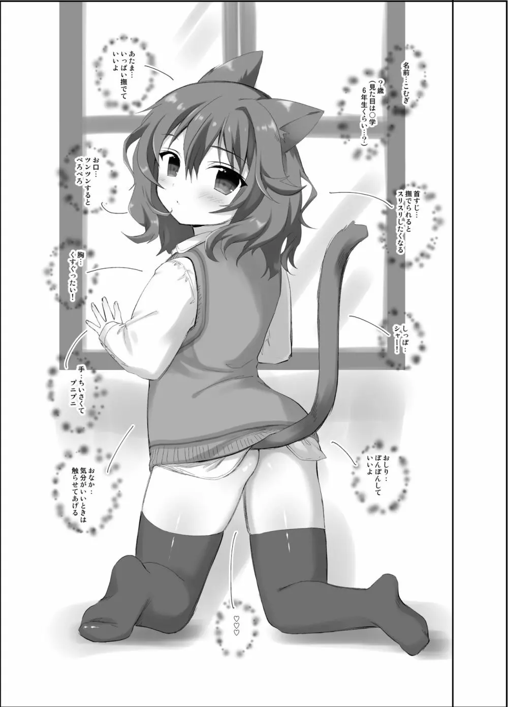 こねこの飼い方 - page2