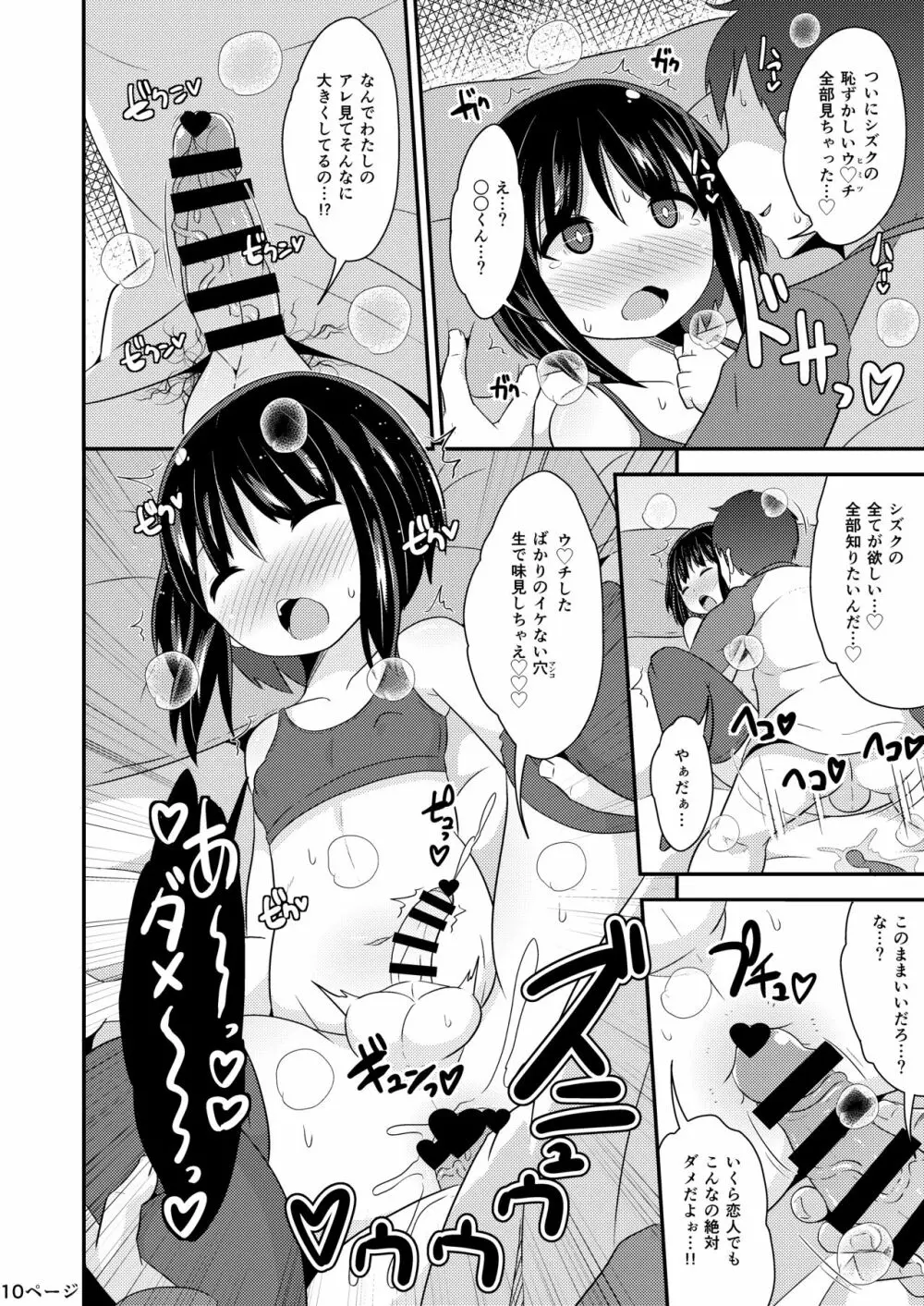 歪んだ愛で彼女♂を依存体質にさせ隊 - page10