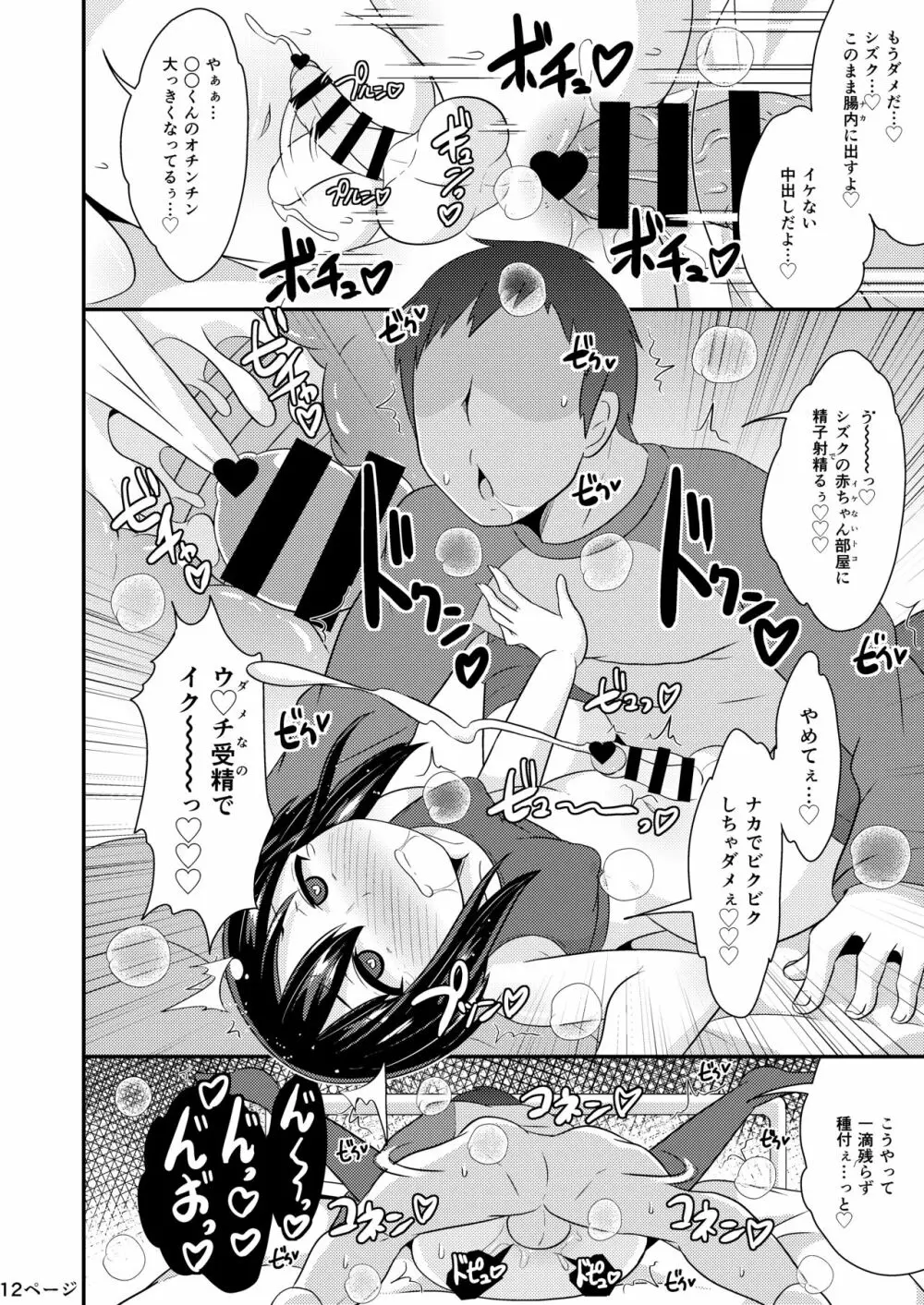 歪んだ愛で彼女♂を依存体質にさせ隊 - page12