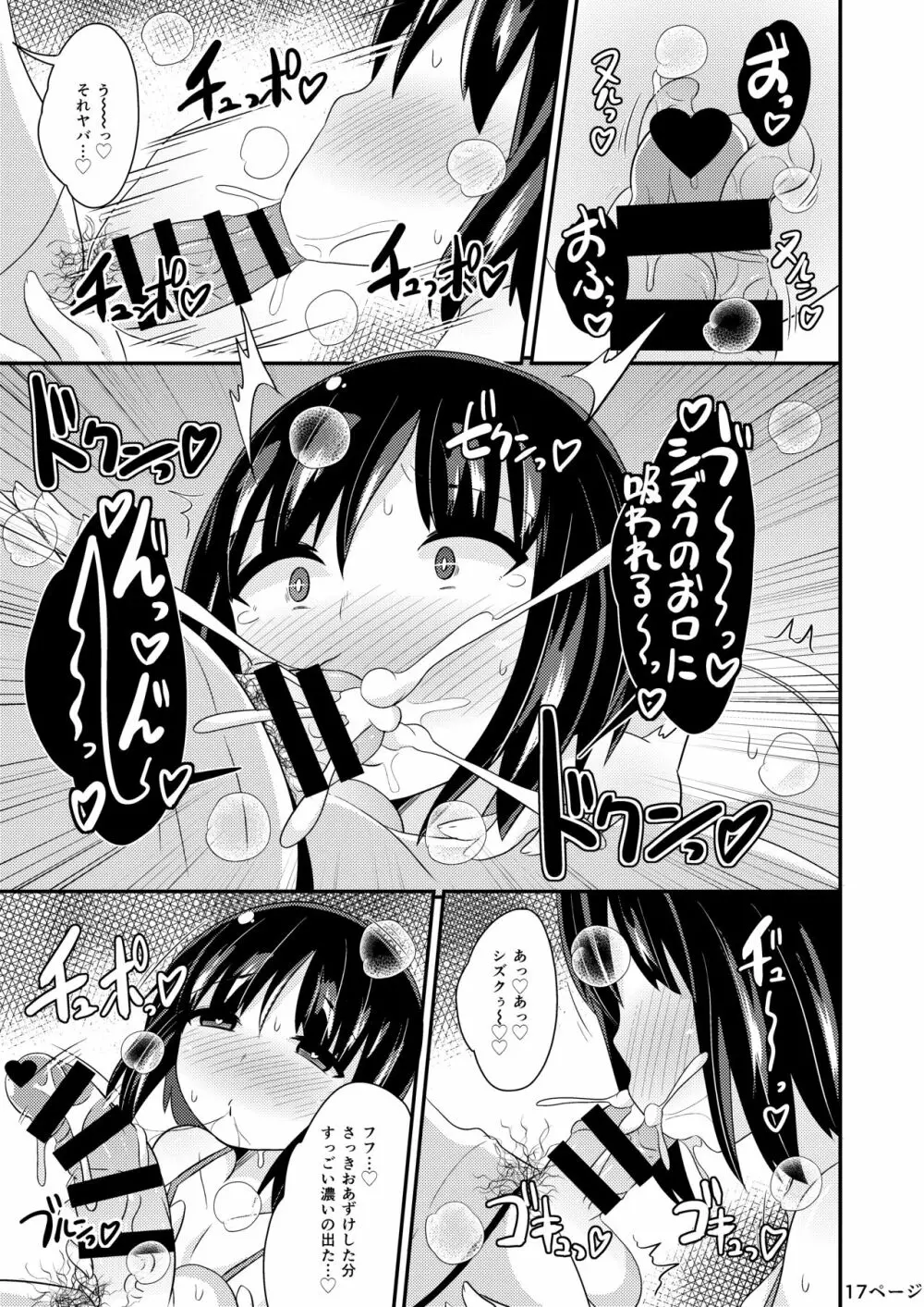 歪んだ愛で彼女♂を依存体質にさせ隊 - page17