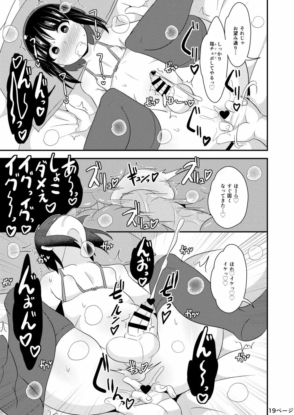 歪んだ愛で彼女♂を依存体質にさせ隊 - page19