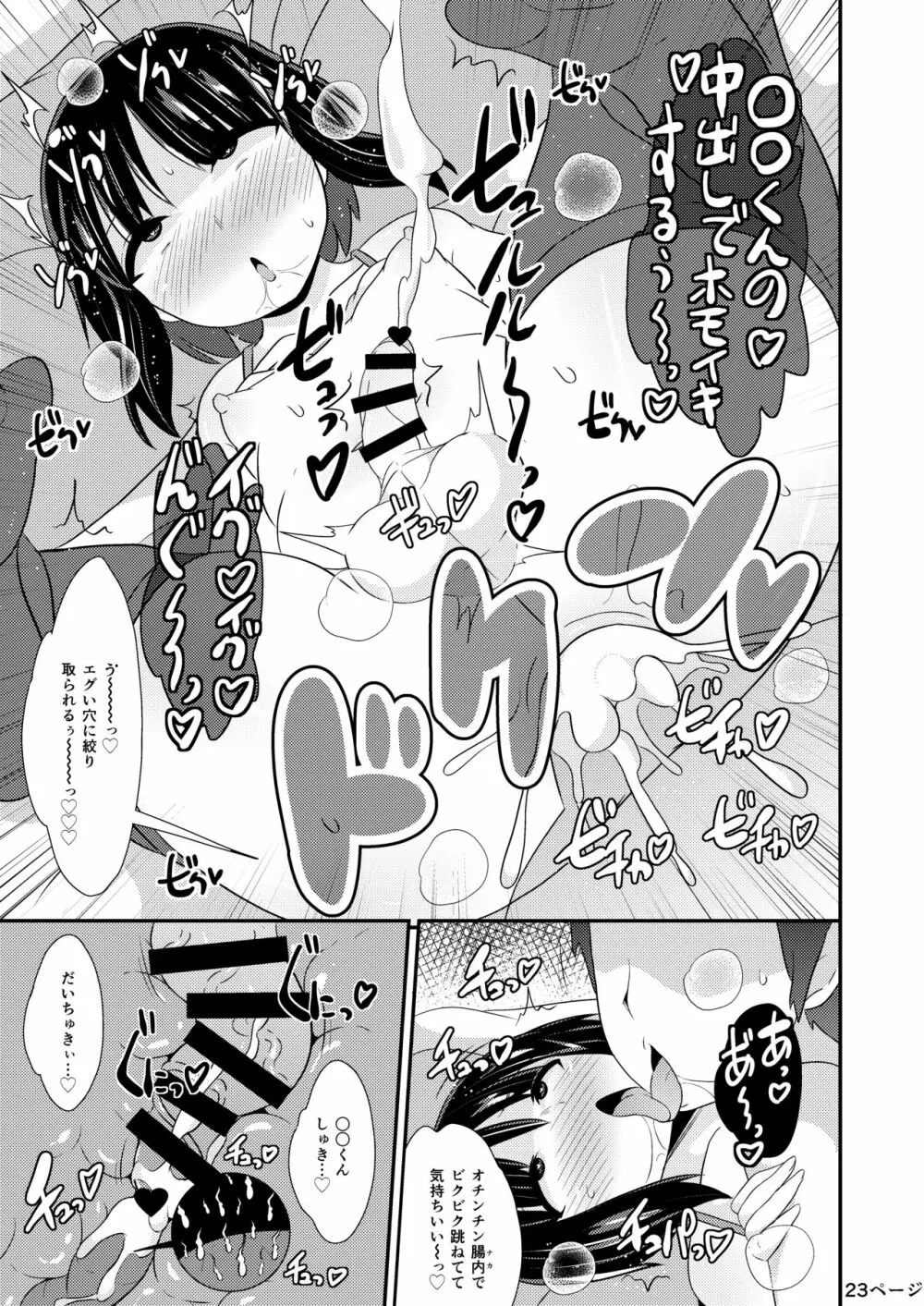 歪んだ愛で彼女♂を依存体質にさせ隊 - page23