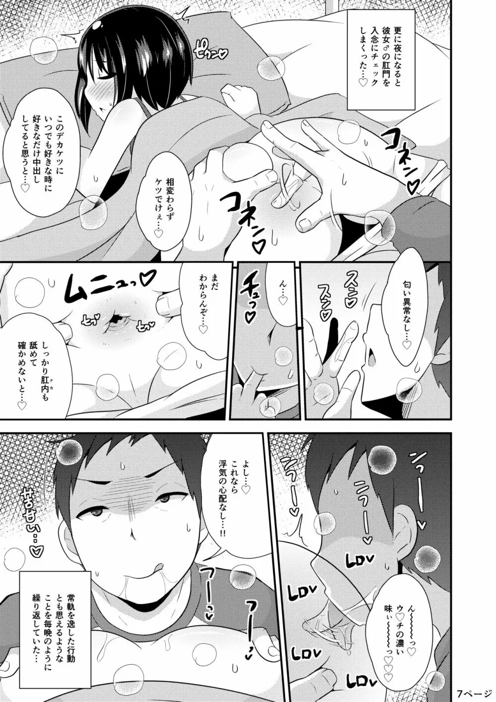 歪んだ愛で彼女♂を依存体質にさせ隊 - page7