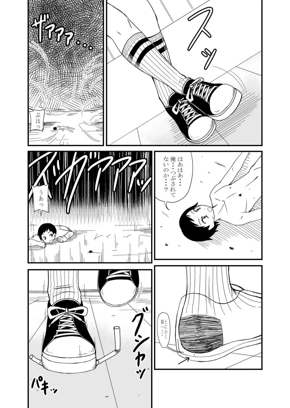 いんしゅー 上 - page30