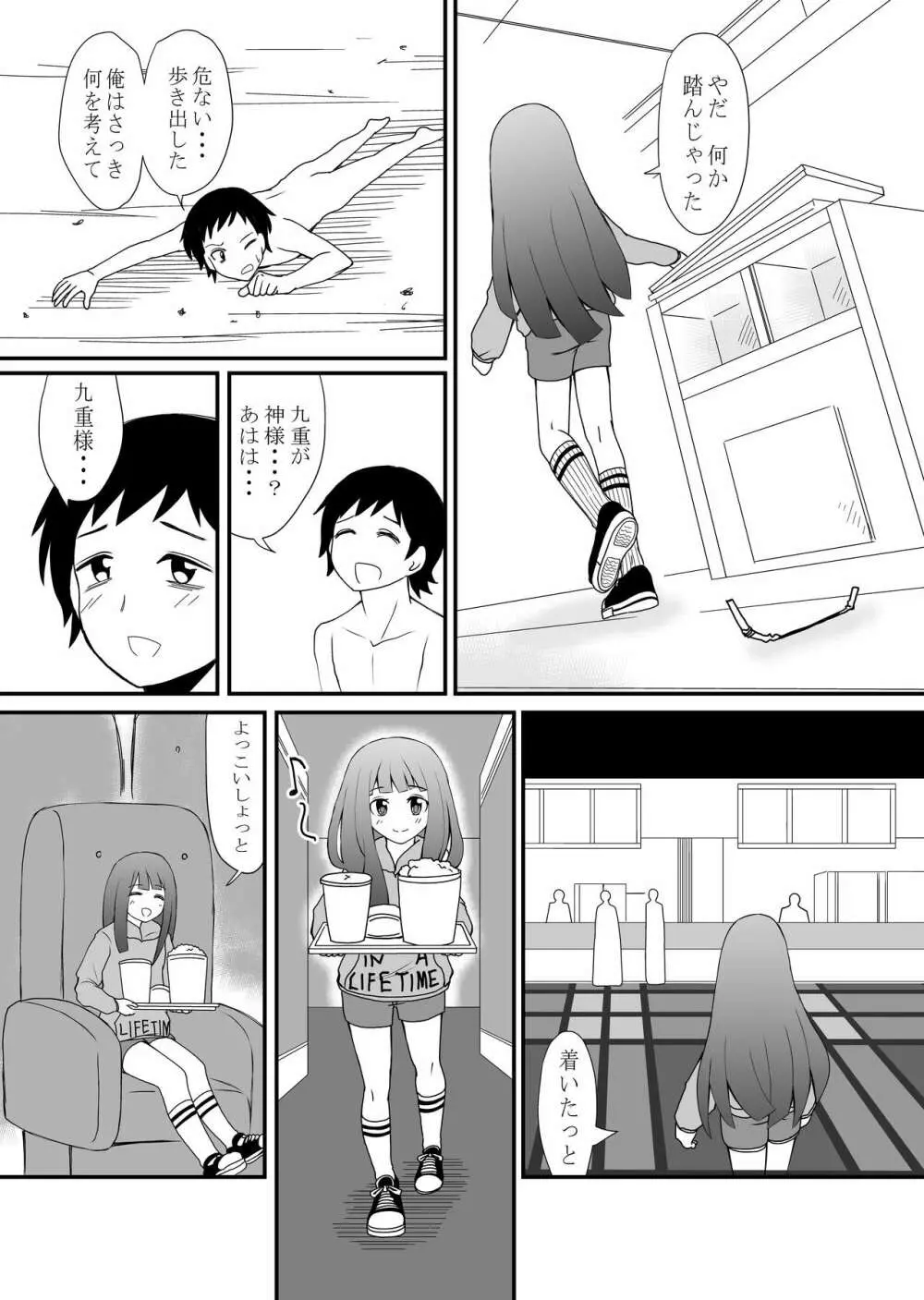 いんしゅー 上 - page31
