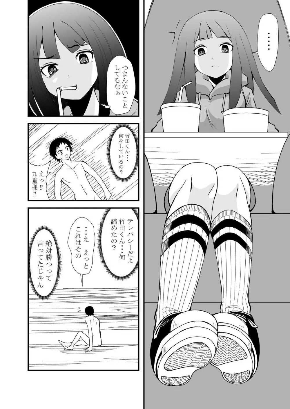 いんしゅー 上 - page34
