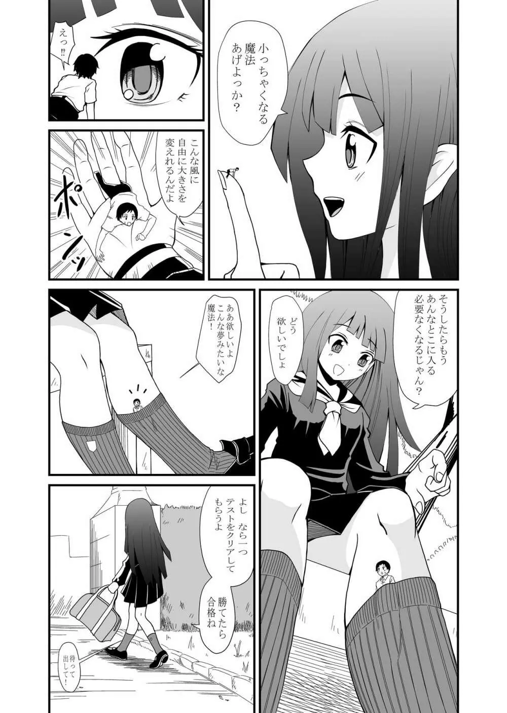 いんしゅー 上 - page9
