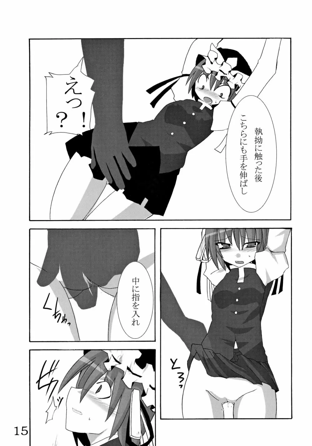 東方緑一色 - page16
