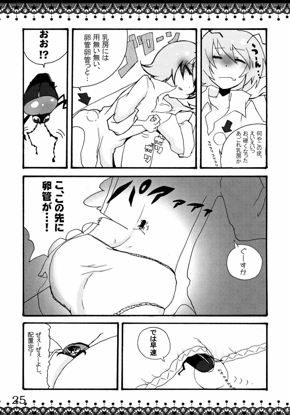 東方緑一色 - page26