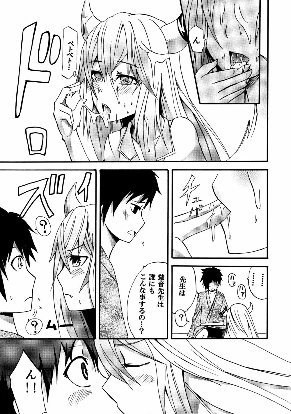 東方緑一色 - page6