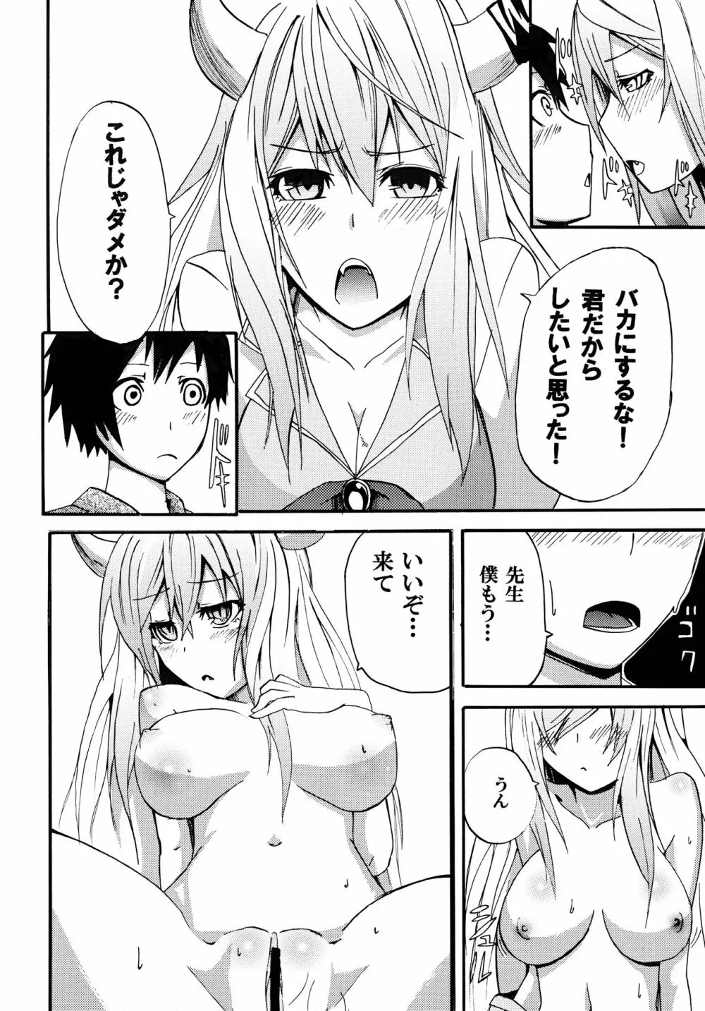 東方緑一色 - page7