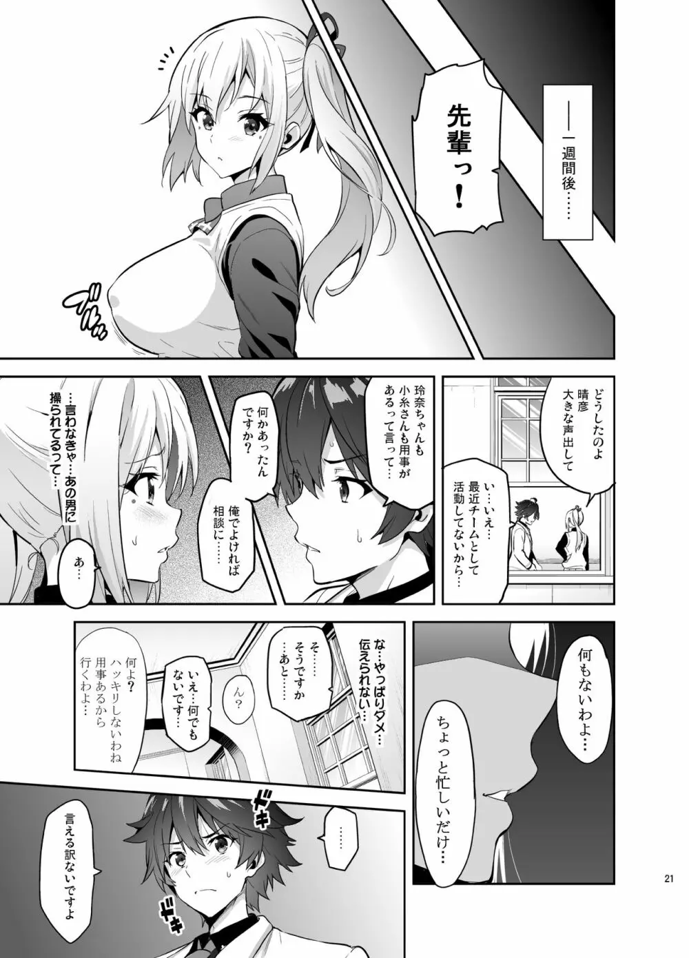 マイタマ - page20