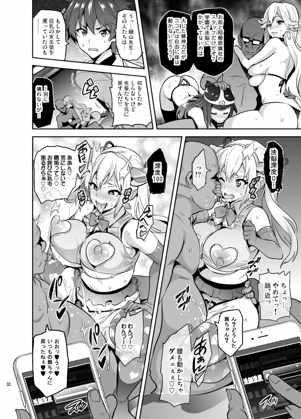 マイタマ - page31