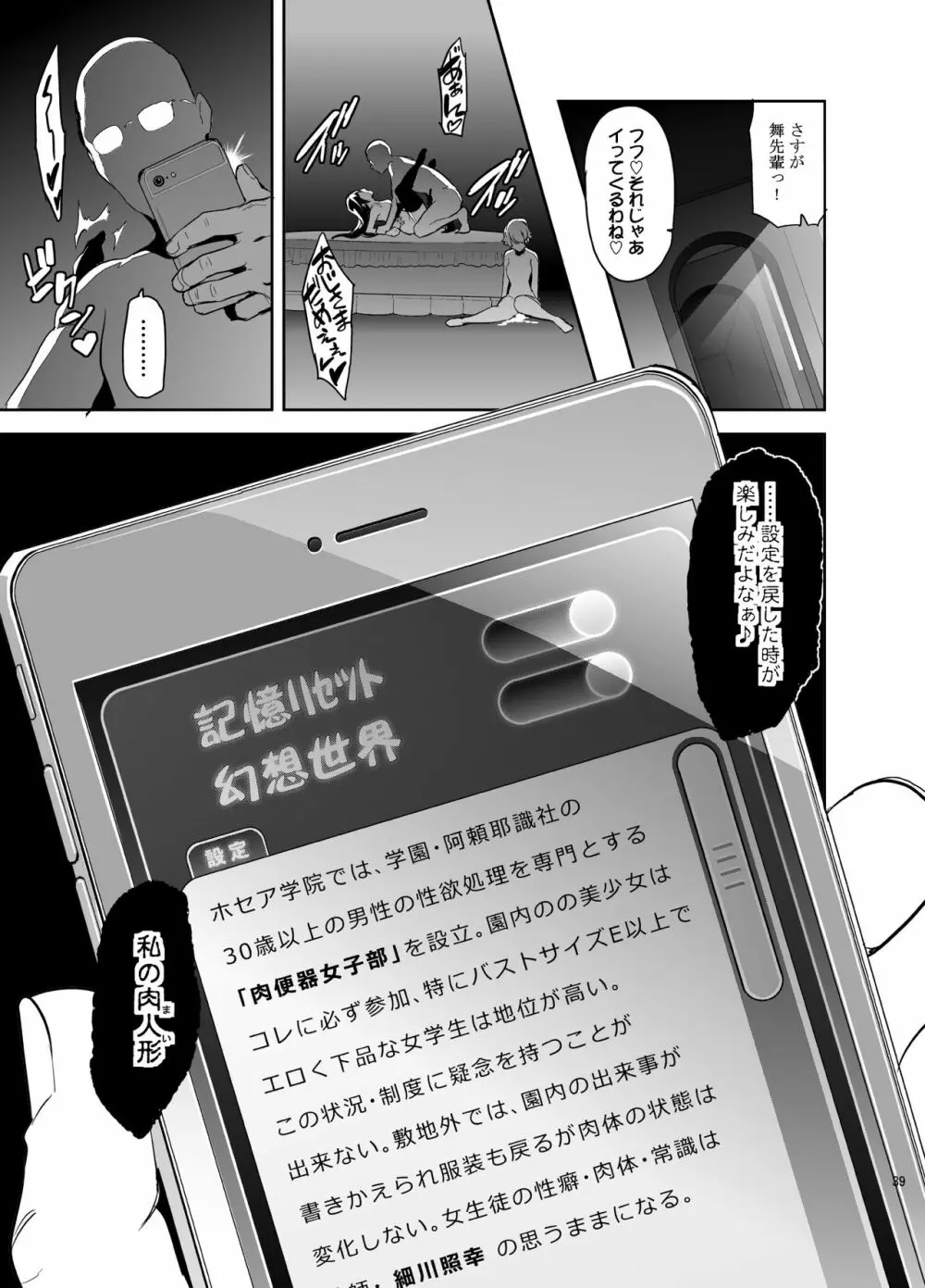 マイタマ - page38