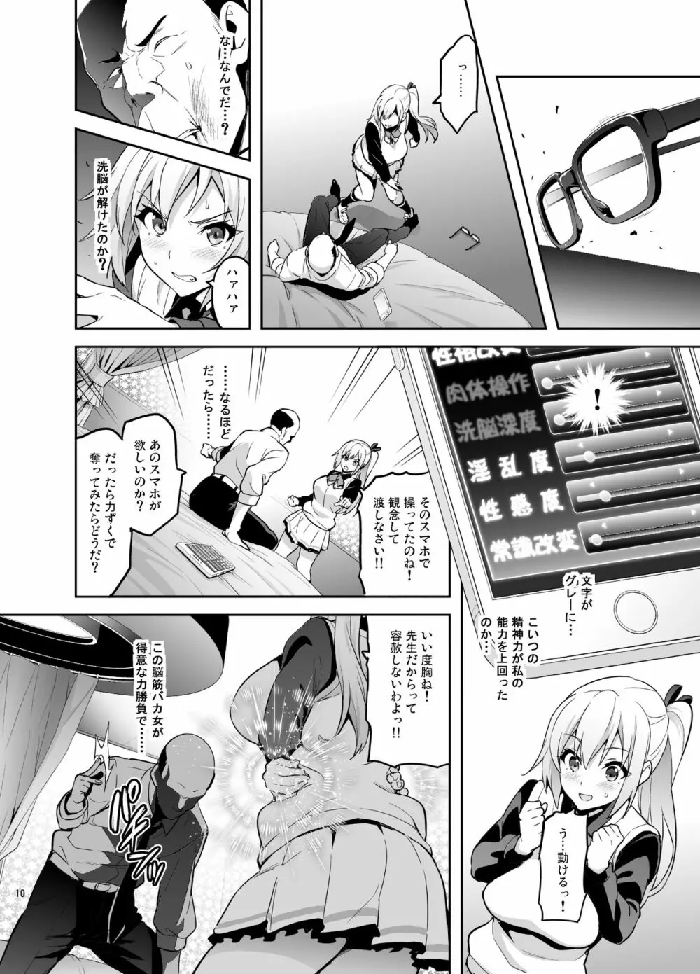 マイタマ - page9