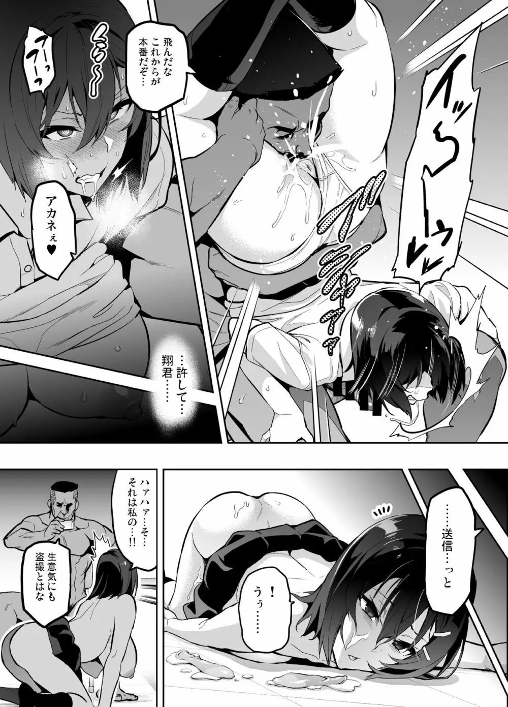 茜ハ摘マレ 染メラレル - page12