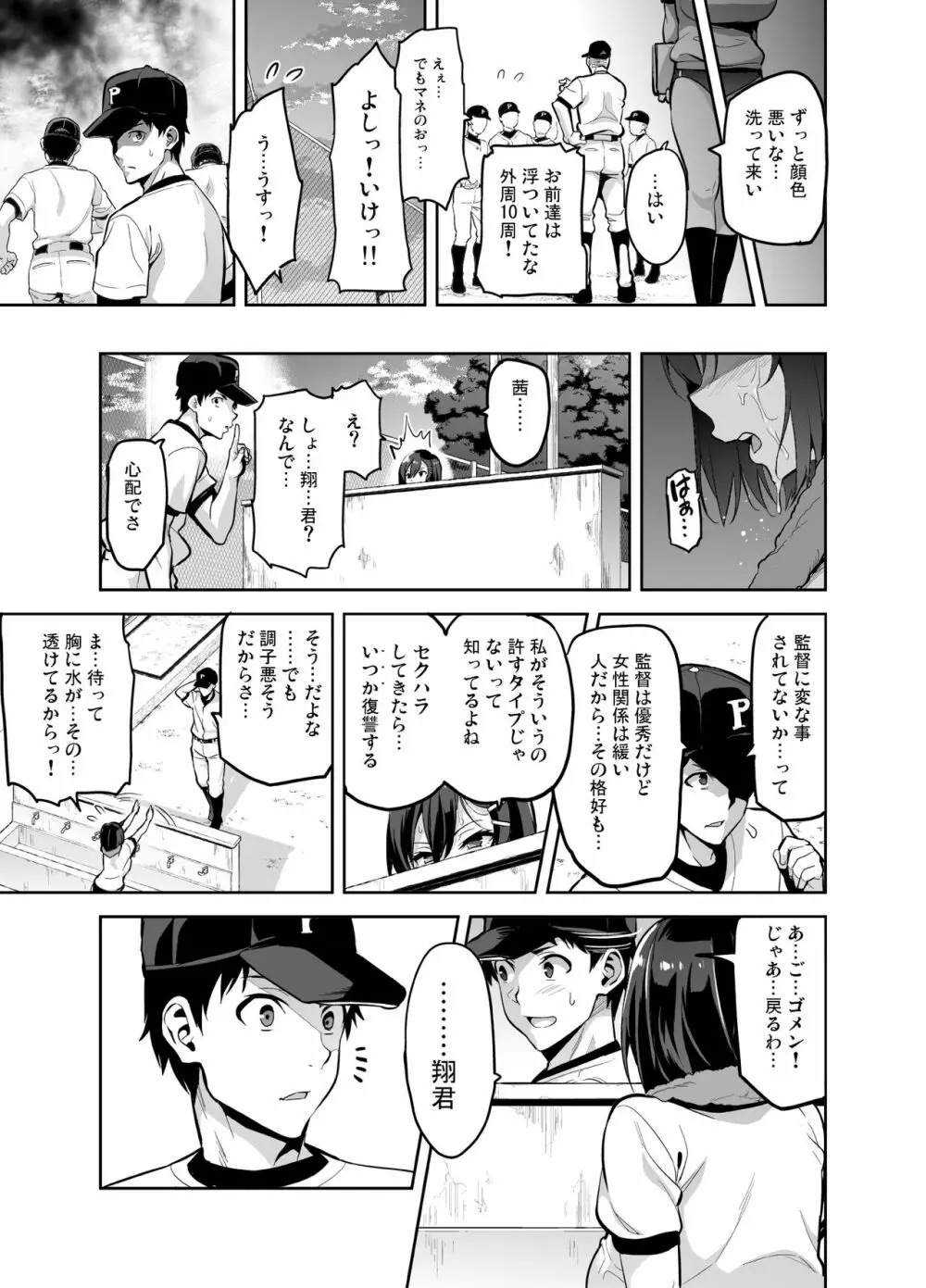茜ハ摘マレ 染メラレル - page20