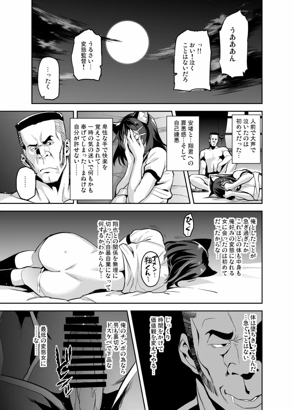 茜ハ摘マレ 染メラレル - page32
