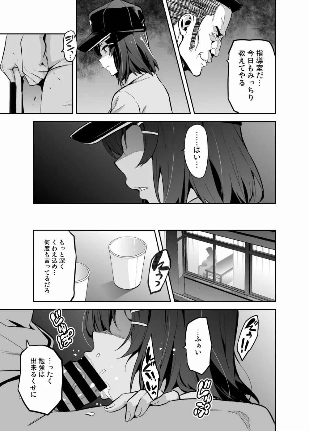茜ハ摘マレ 染メラレル - page6