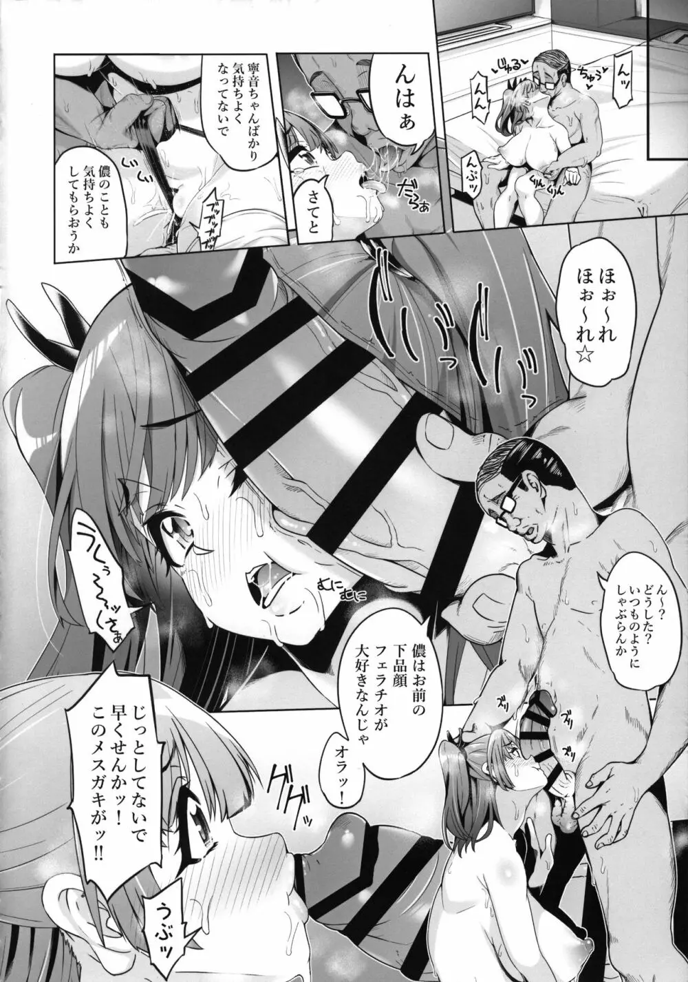 藤ノ木寧音のお兄ィにいえないこと - page12