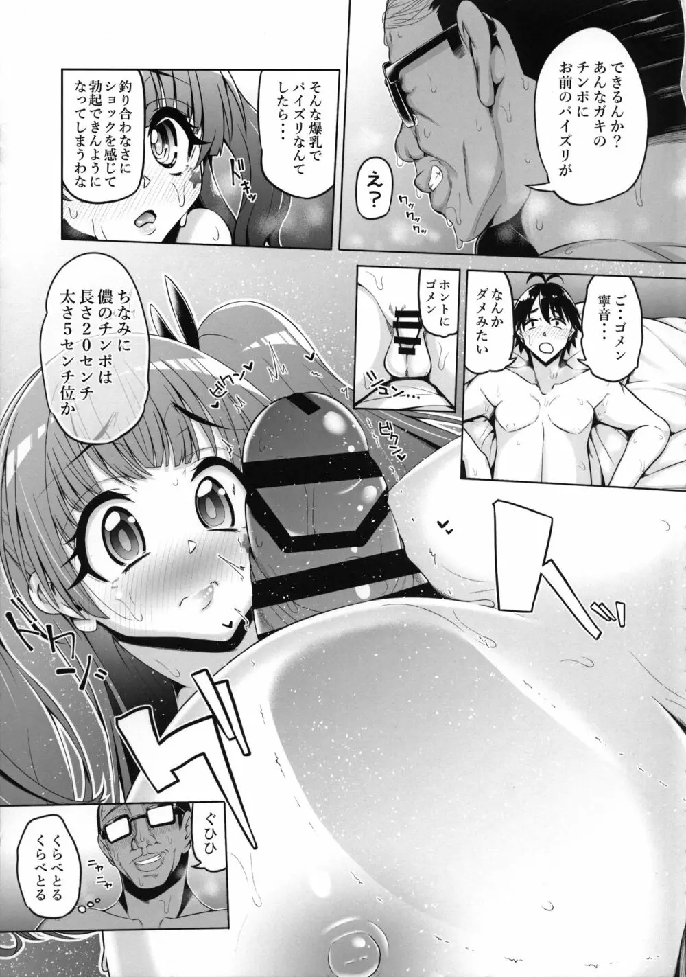 藤ノ木寧音のお兄ィにいえないこと - page15