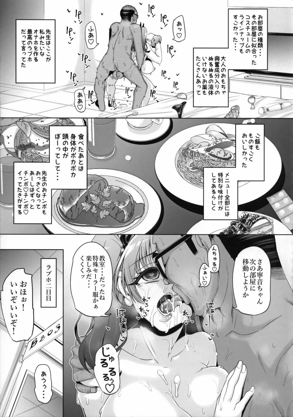 藤ノ木寧音のお兄ィにいえないこと - page31