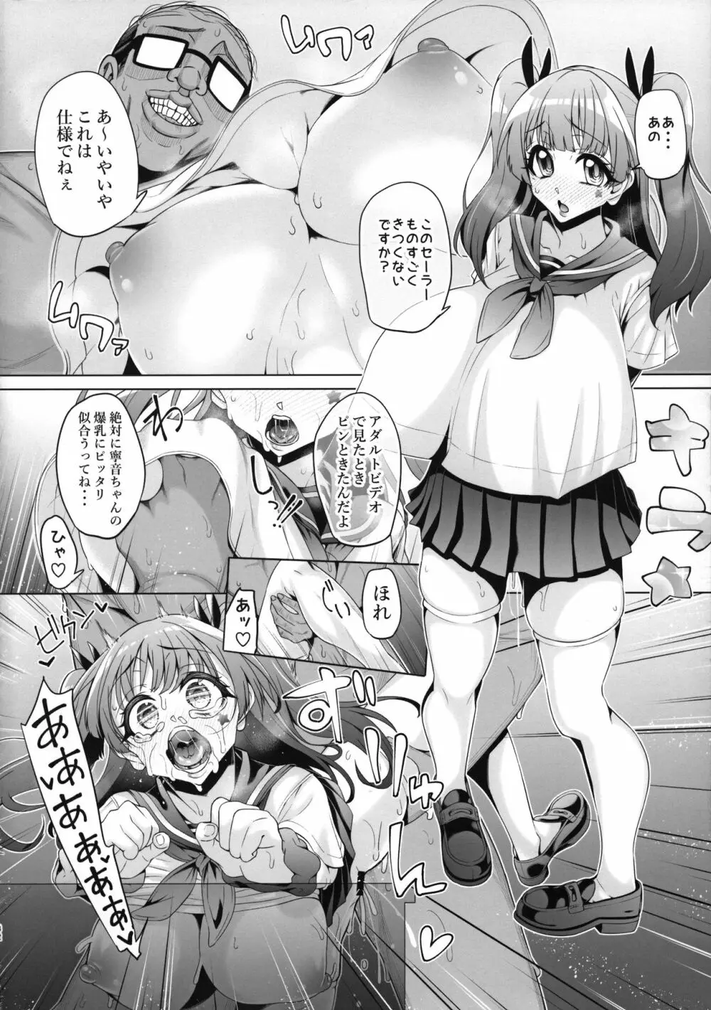 藤ノ木寧音のお兄ィにいえないこと - page32